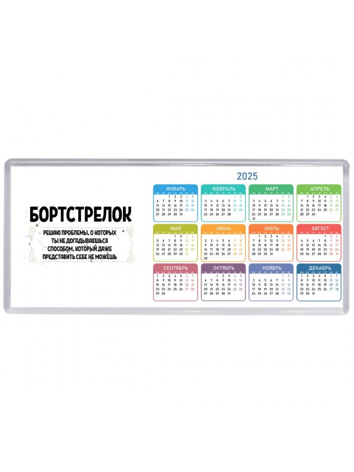 бортстрелок решаю проблемы, о которых ты не догадываешься способом, который даже представить себе не можешь