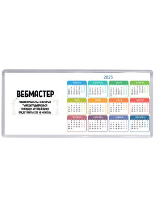 вебмастер решаю проблемы, о которых ты не догадываешься способом, который даже представить себе не можешь