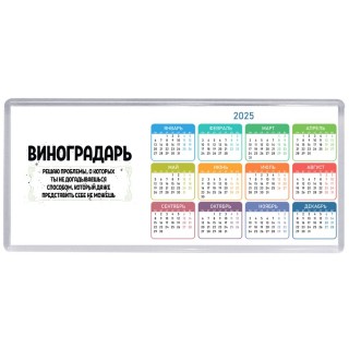 виноградарь решаю проблемы, о которых ты не догадываешься способом, который даже представить себе не можешь