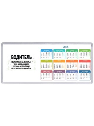 водитель решаю проблемы, о которых ты не догадываешься способом, который даже представить себе не можешь