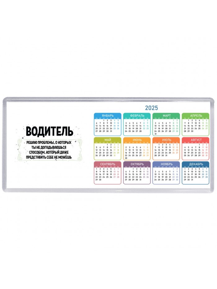 водитель решаю проблемы, о которых ты не догадываешься способом, который даже представить себе не можешь