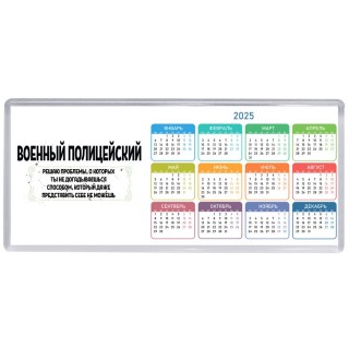 военный полицейский решаю проблемы, о которых ты не догадываешься способом, который даже представить себе не можешь