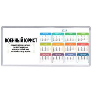 военный юрист решаю проблемы, о которых ты не догадываешься способом, который даже представить себе не можешь