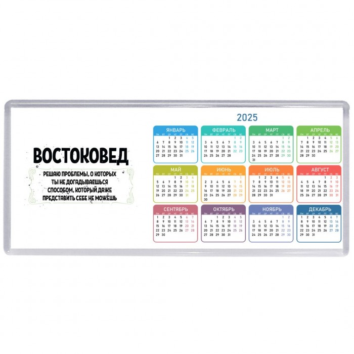 востоковед решаю проблемы, о которых ты не догадываешься способом, который даже представить себе не можешь