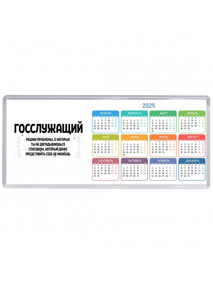госслужащий решаю проблемы, о которых ты не догадываешься способом, который даже представить себе не можешь