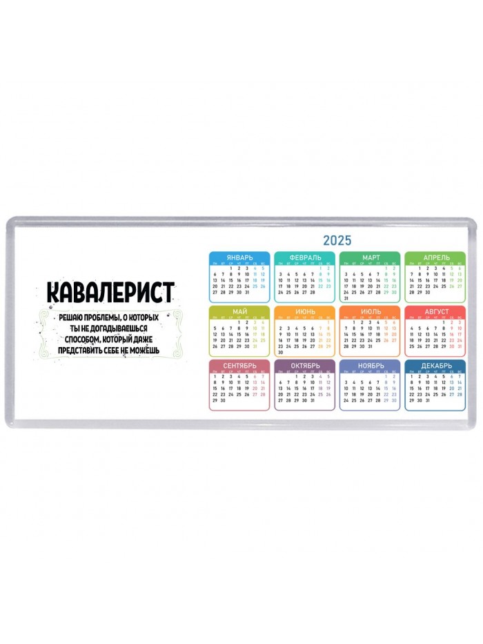 кавалерист решаю проблемы, о которых ты не догадываешься способом, который даже представить себе не можешь