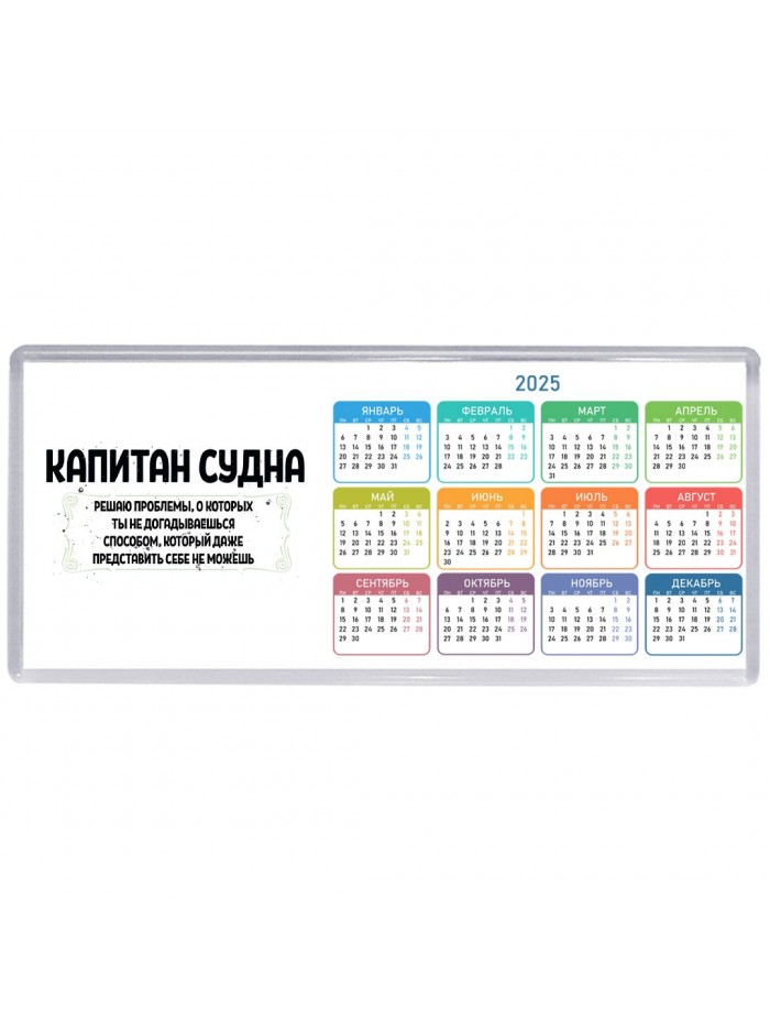 капитан судна решаю проблемы, о которых ты не догадываешься способом, который даже представить себе не можешь