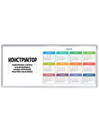конструктор решаю проблемы, о которых ты не догадываешься способом, который даже представить себе не можешь