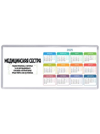 медицинская сестра решаю проблемы, о которых ты не догадываешься способом, который даже представить себе не можешь
