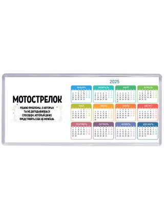 мотострелок решаю проблемы, о которых ты не догадываешься способом, который даже представить себе не можешь