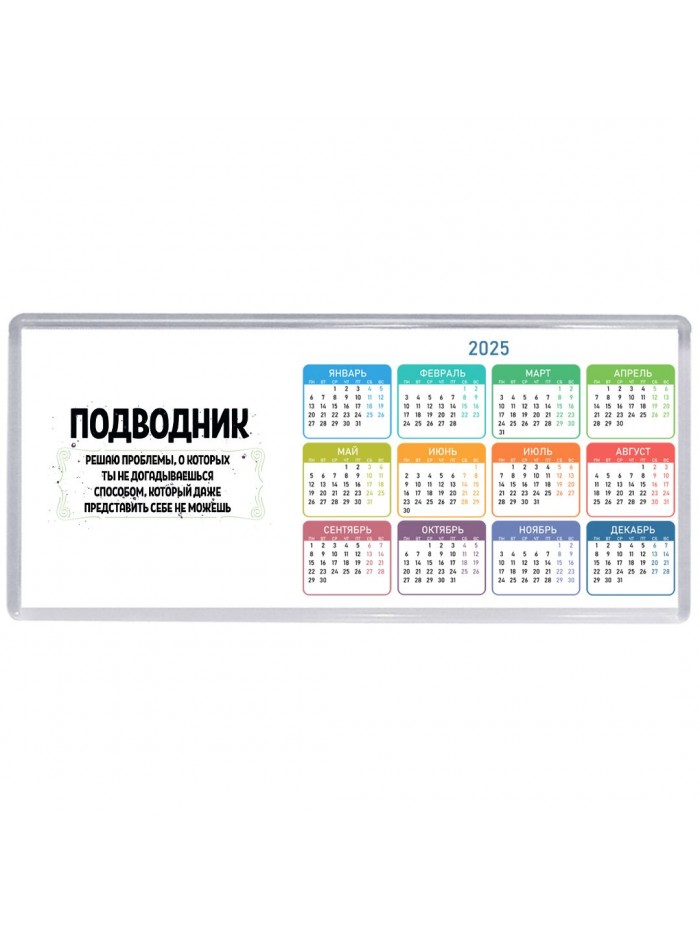 подводник решаю проблемы, о которых ты не догадываешься способом, который даже представить себе не можешь