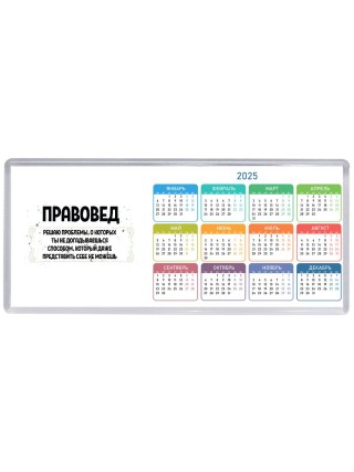 правовед решаю проблемы, о которых ты не догадываешься способом, который даже представить себе не можешь