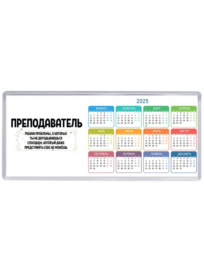 преподаватель решаю проблемы, о которых ты не догадываешься способом, который даже представить себе не можешь