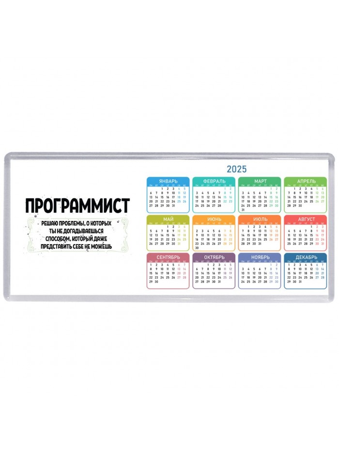 программист решаю проблемы, о которых ты не догадываешься способом, который даже представить себе не можешь