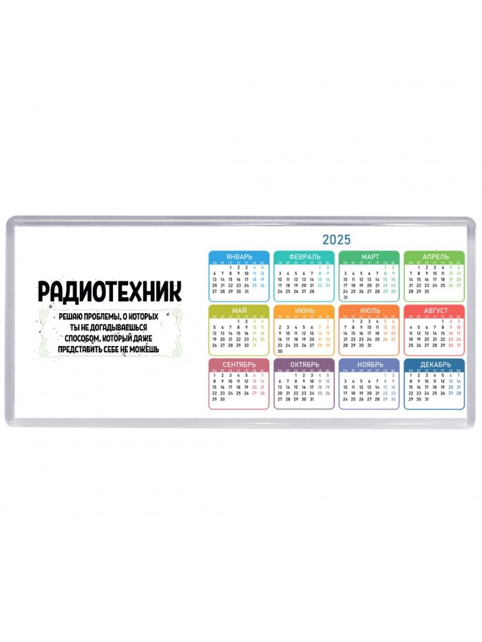 радиотехник решаю проблемы, о которых ты не догадываешься способом, который даже представить себе не можешь