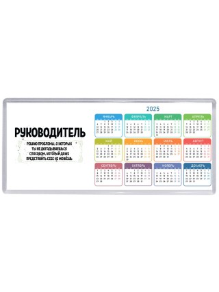 руководитель решаю проблемы, о которых ты не догадываешься способом, который даже представить себе не можешь