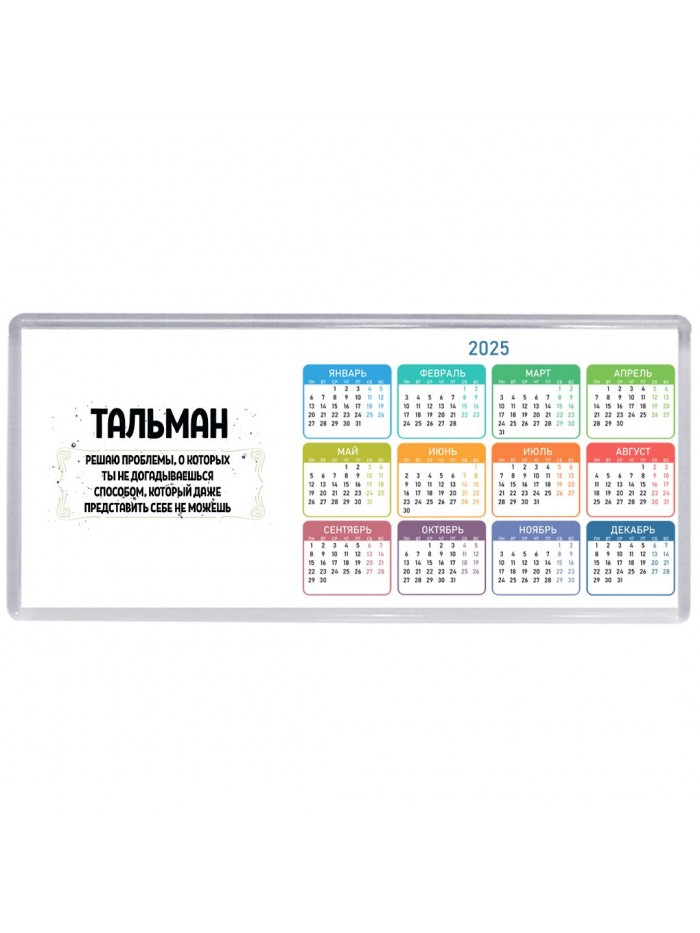 тальман решаю проблемы, о которых ты не догадываешься способом, который даже представить себе не можешь