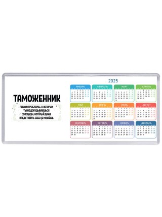 таможенник решаю проблемы, о которых ты не догадываешься способом, который даже представить себе не можешь