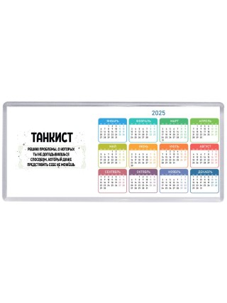 танкист решаю проблемы, о которых ты не догадываешься способом, который даже представить себе не можешь