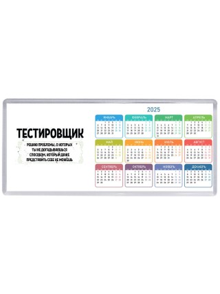 тестировщик решаю проблемы, о которых ты не догадываешься способом, который даже представить себе не можешь