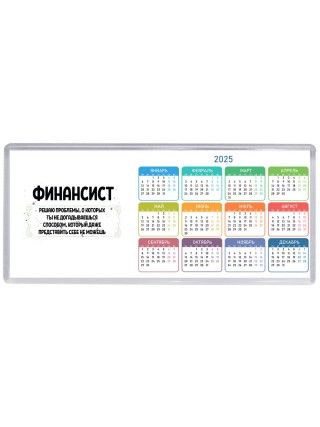 финансист решаю проблемы, о которых ты не догадываешься способом, который даже представить себе не можешь
