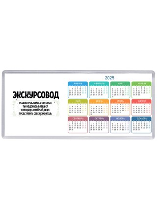 экскурсовод решаю проблемы, о которых ты не догадываешься способом, который даже представить себе не можешь