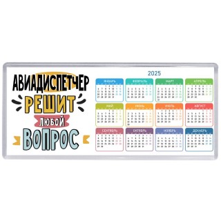 авиадиспетчер решит любой вопрос