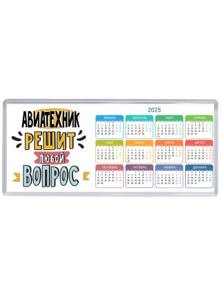 авиатехник решит любой вопрос