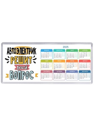 автоэлектрик решит любой вопрос