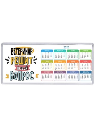 ветеринар решит любой вопрос