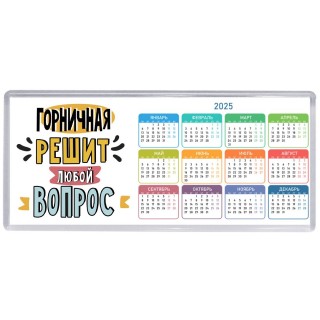 горничная решит любой вопрос