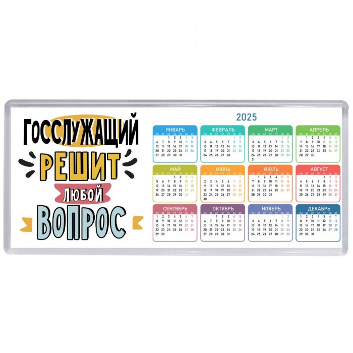 госслужащий решит любой вопрос