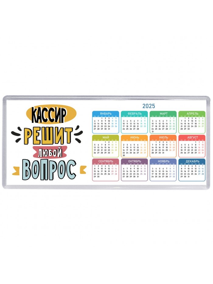 кассир решит любой вопрос