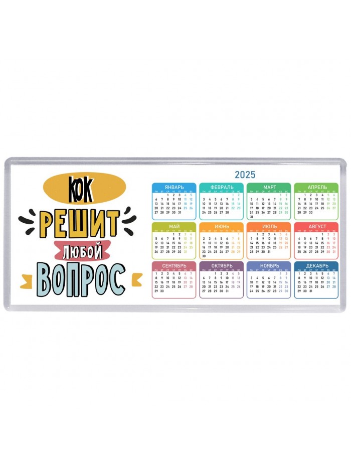 кок решит любой вопрос