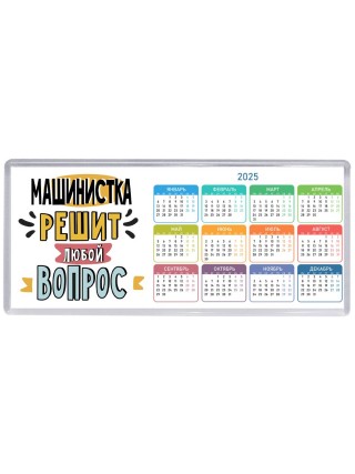 машинистка решит любой вопрос