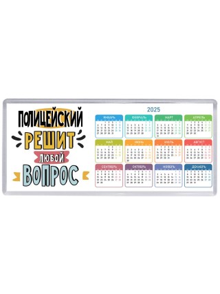 полицейский решит любой вопрос