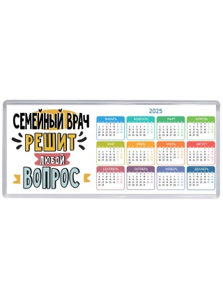 семейный врач решит любой вопрос