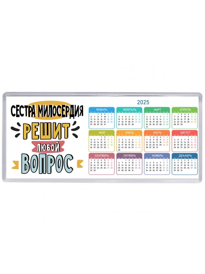 сестра милосердия решит любой вопрос