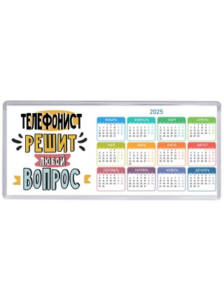 телефонист решит любой вопрос