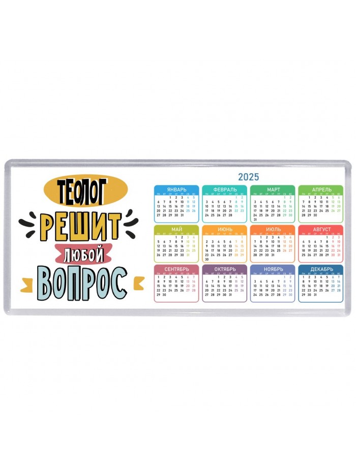теолог решит любой вопрос