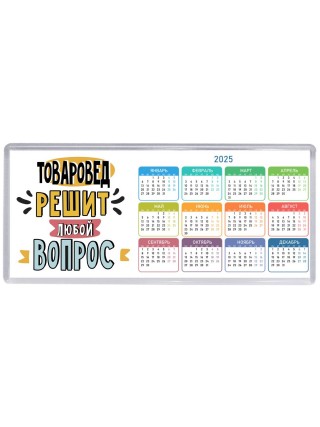 товаровед решит любой вопрос