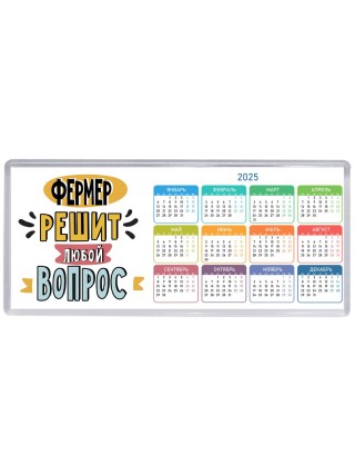 фермер решит любой вопрос