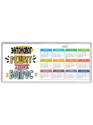 энтомолог решит любой вопрос