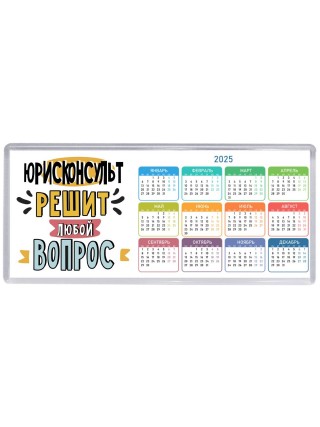 юрисконсульт решит любой вопрос