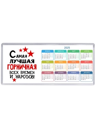 Самая лучшая горничная всех времён и народов