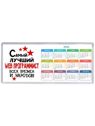 Самый лучший web программист всех времён и народов