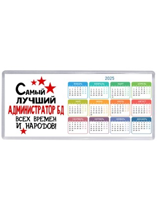 Самый лучший администратор бд всех времён и народов