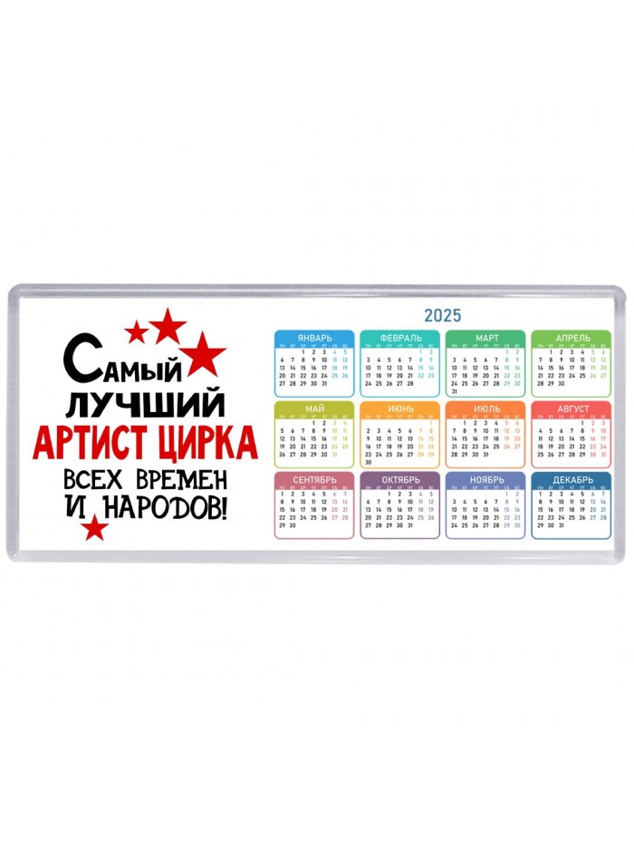 Самый лучший артист цирка всех времён и народов