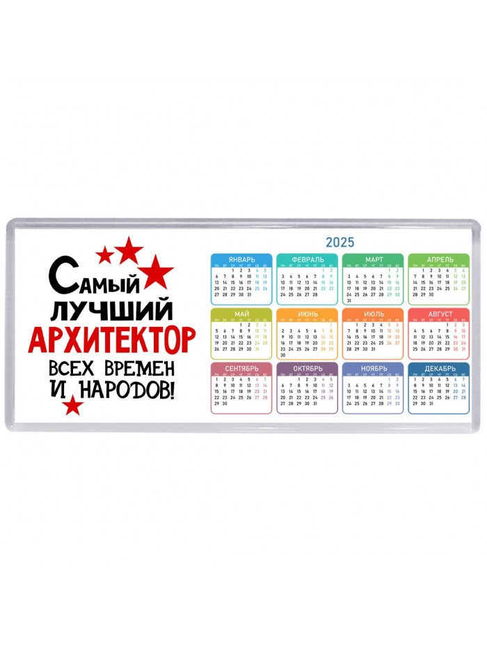Самый лучший архитектор всех времён и народов