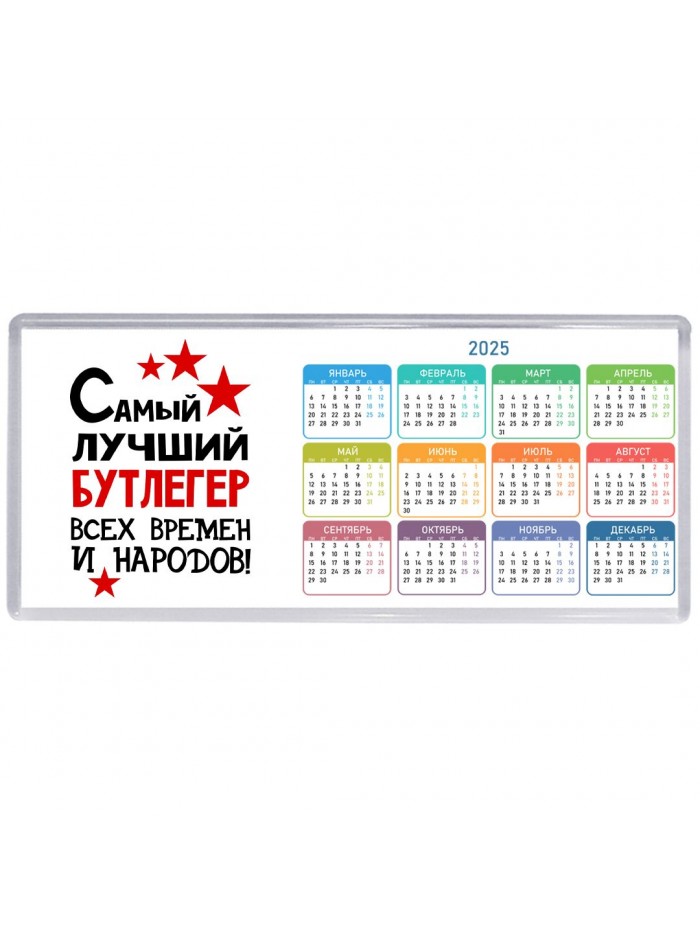 Самый лучший бутлегер всех времён и народов